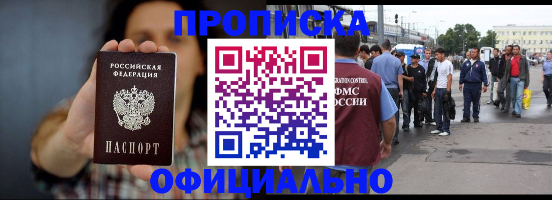 временная прописка в Цимлянске