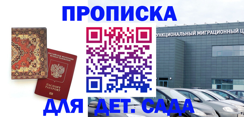 прописка для работы в Цимлянске